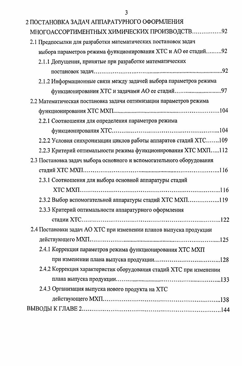 1.1.1 Определение числа ХТС и ассортимента их продукции.