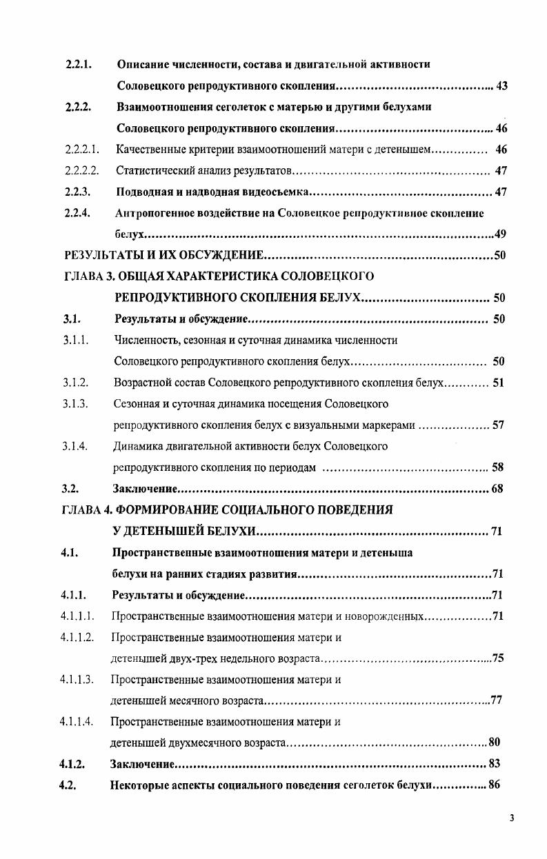 1.2.1. Распределение и популяционная структура вида 