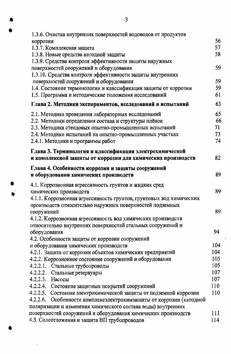 1.1.1. Подземная коррозия наружных поверхностей стальных