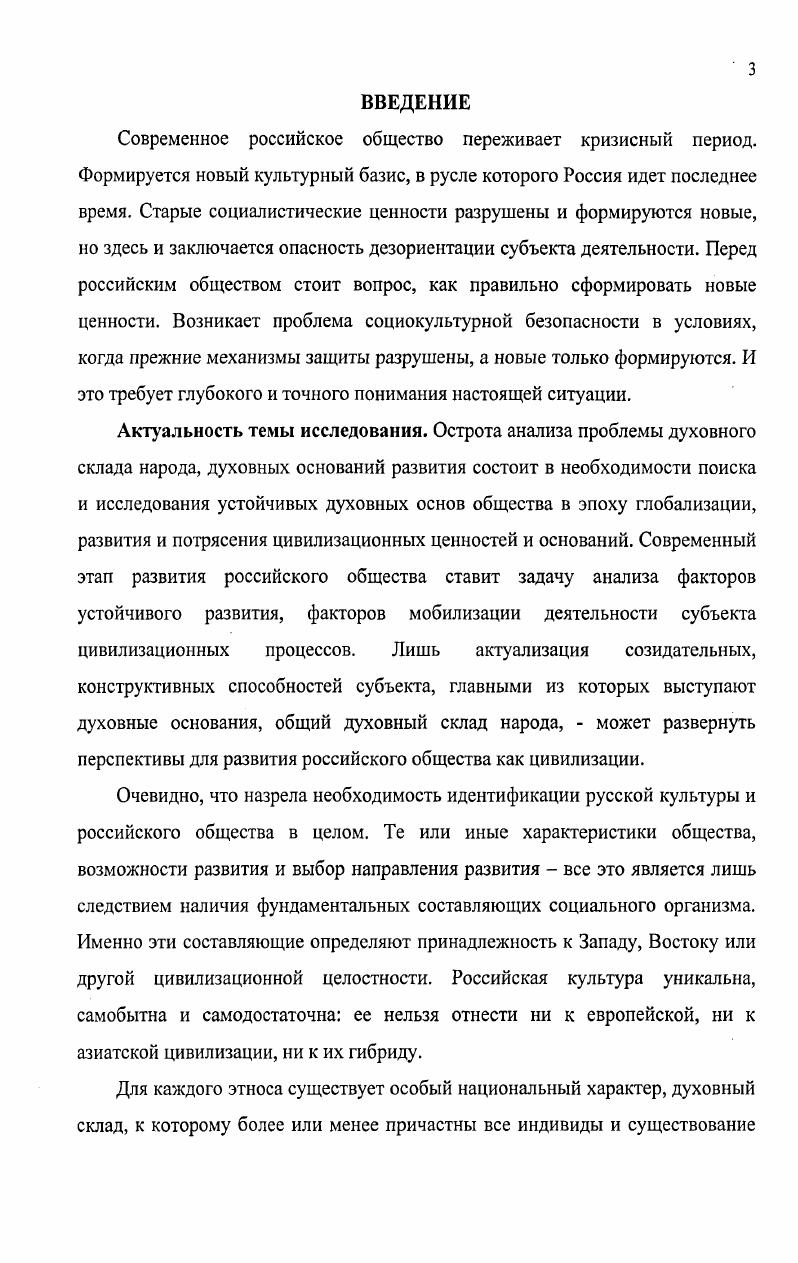 1.1. Понятие духовного склада народа в контексте становления российской цивилизации 