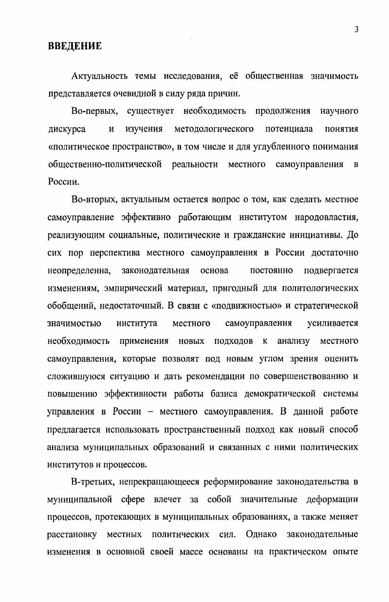 Глава 3. Муниципальное политическое пространство в системе 