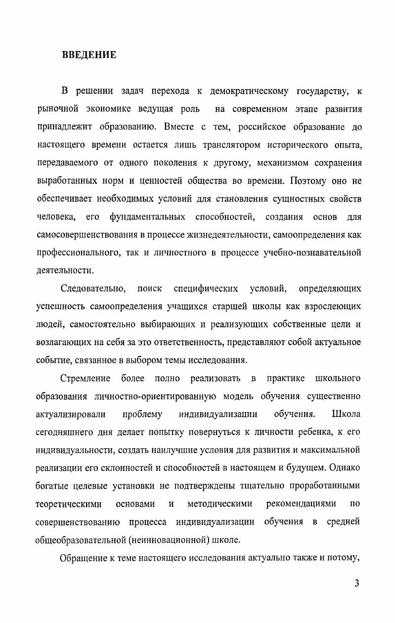 1.3 Педагогические условия реализации индивидуализации обучения старшеклассников
