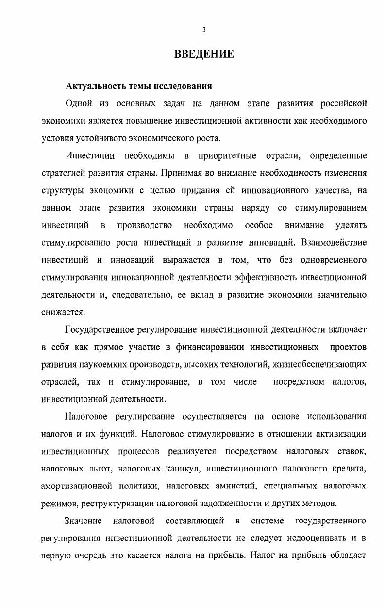 1.3. Налоговое регулирование инвестиционной деятельности в зарубежных странах