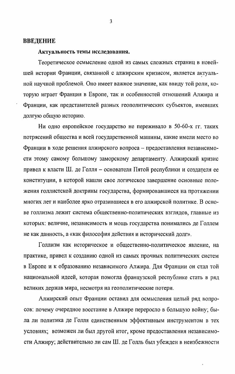 1. Истоки и факторы алжирской политики Франции. 