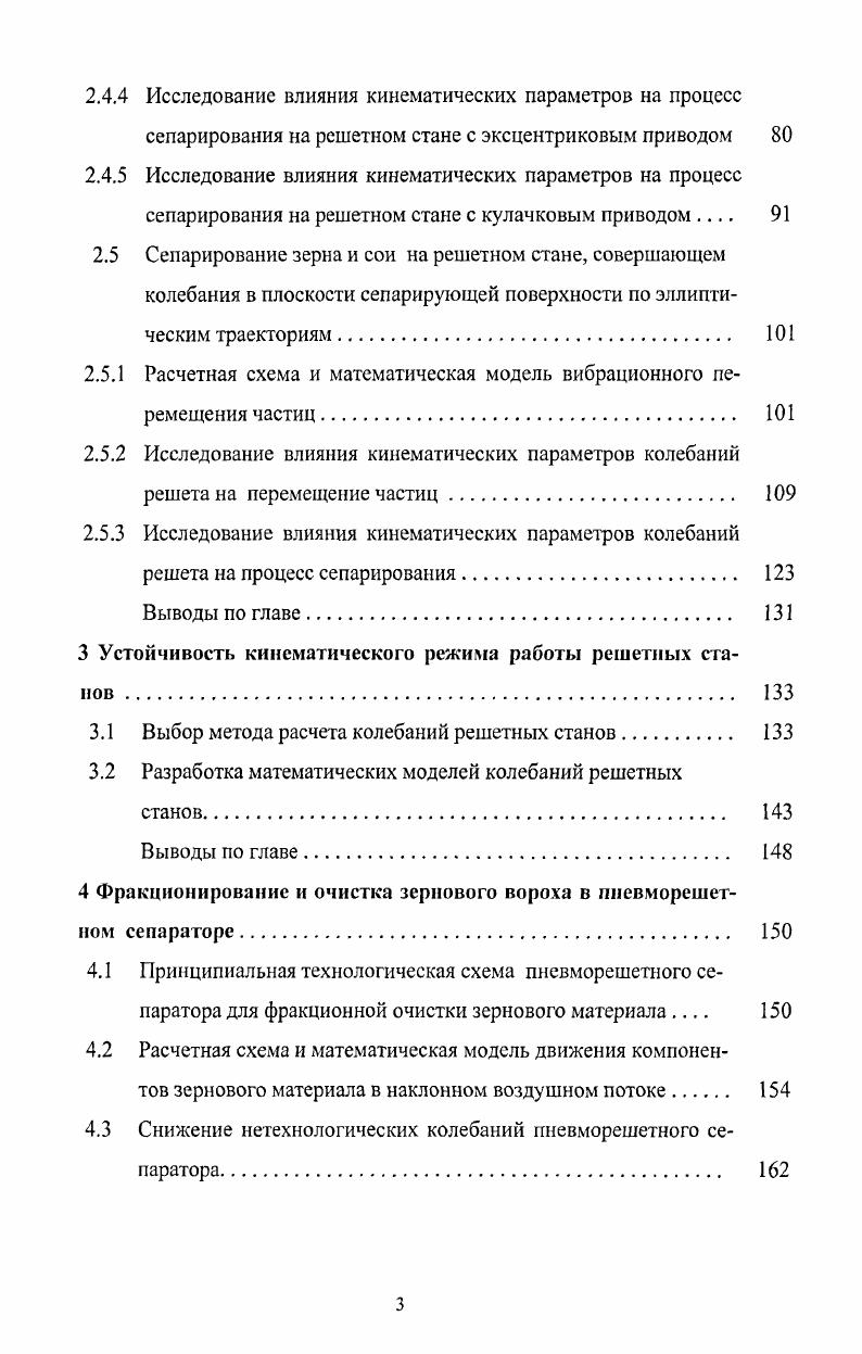 работы сепарирующих рабочих органов. 