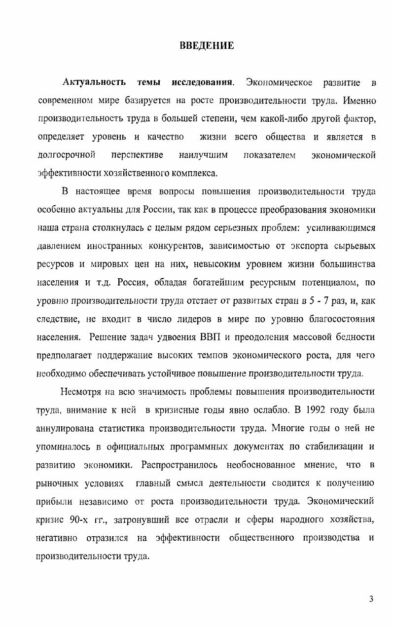 1.1. Экономическое содержание категории производительность труда