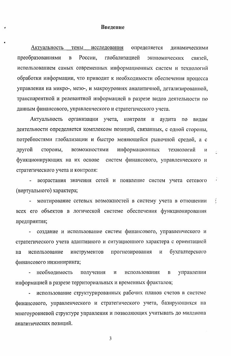 1.2 Бухгалтерская модель организации учета по видам деятельности 