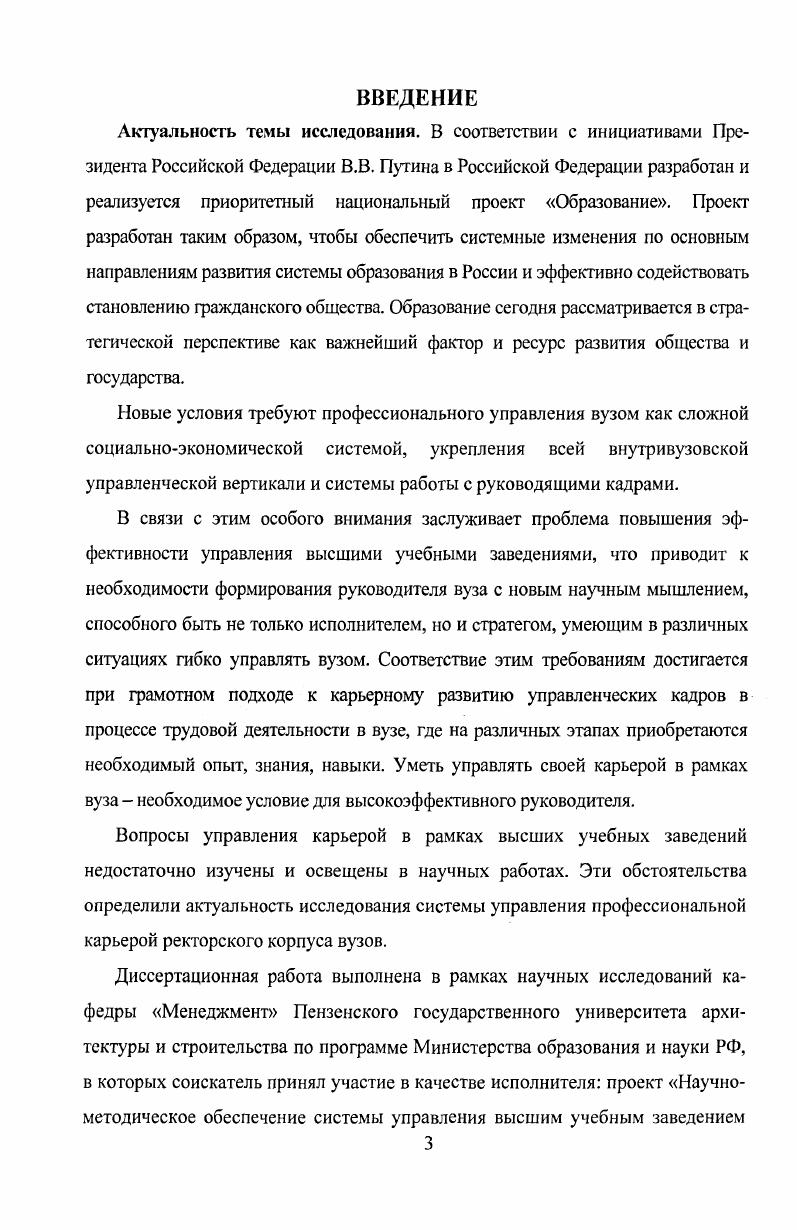 Глава 2. АНАЛИЗ ПРОЦЕССОВ КАРЬЕРНОГО РАЗВИТИЯ