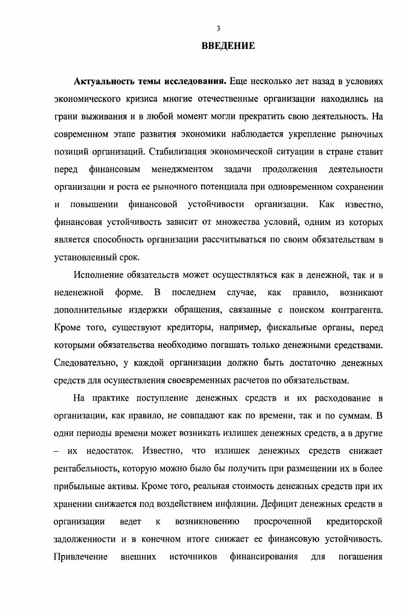 1.1.Понятие ликвидность активов в контексте экономического