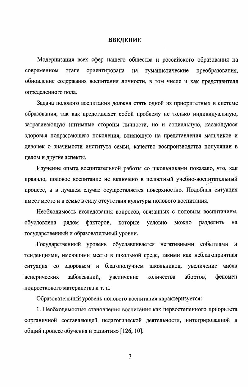 1.2. Причинноследственные связи в половом воспитании