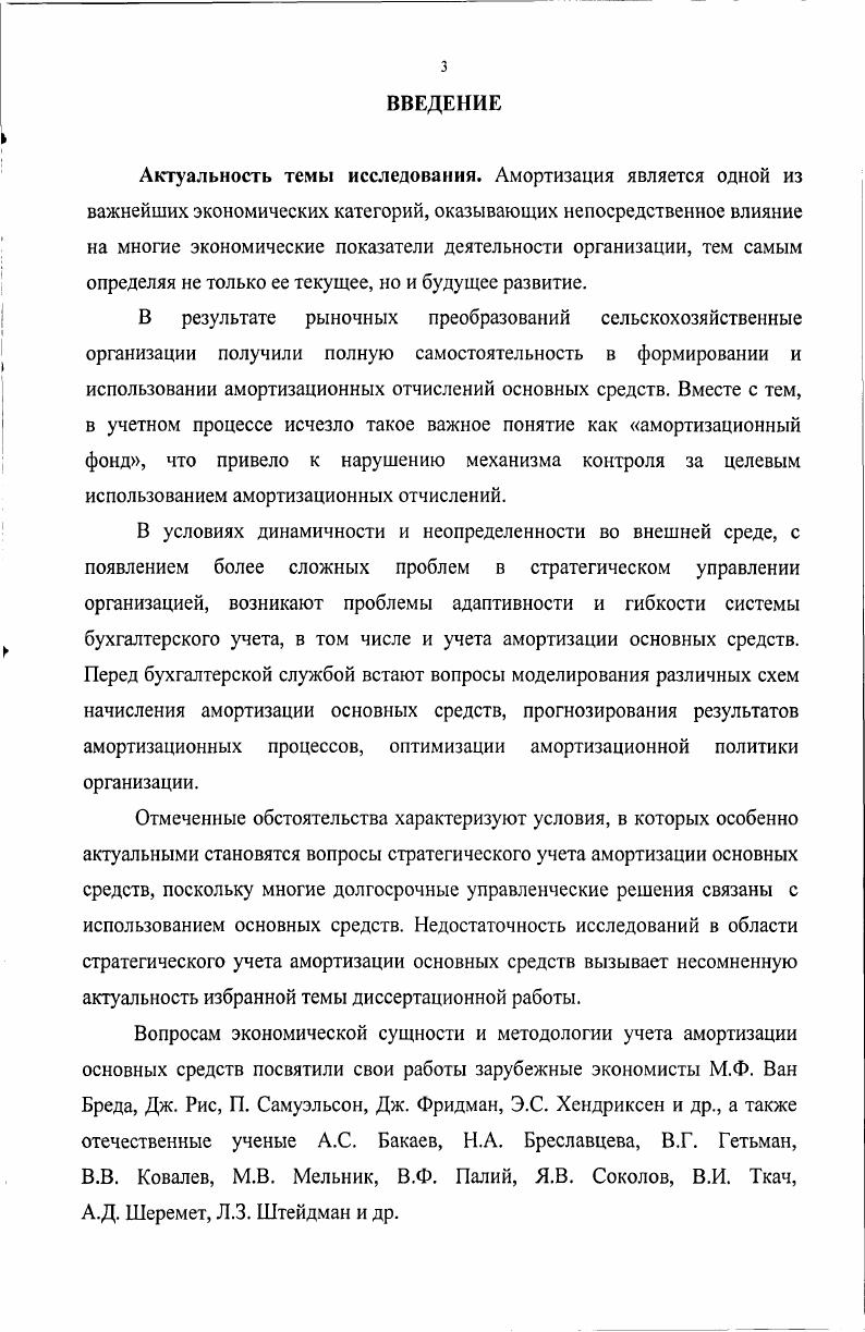 1.1. Экономическая сущность амортизации основных средств. 
