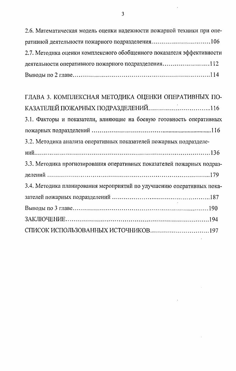 оперативных пожарных подразделений.