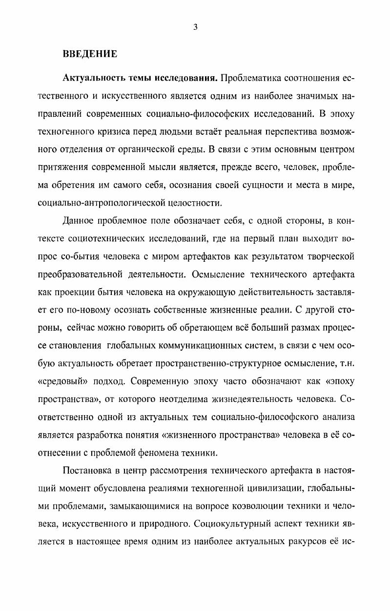  1. Жизненное пространство естественное и искусственное 