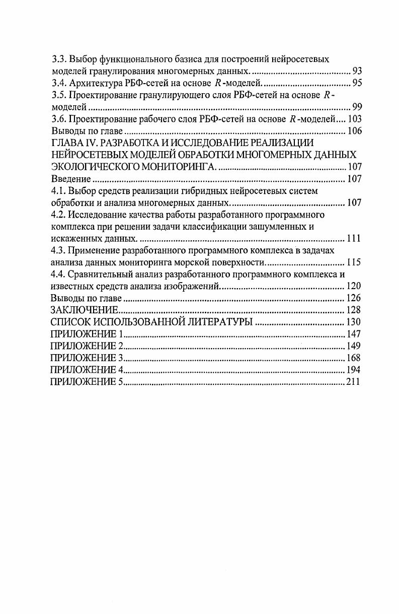 1.3. Обобщенная модель искажений данных пассивного оптического мониторинга