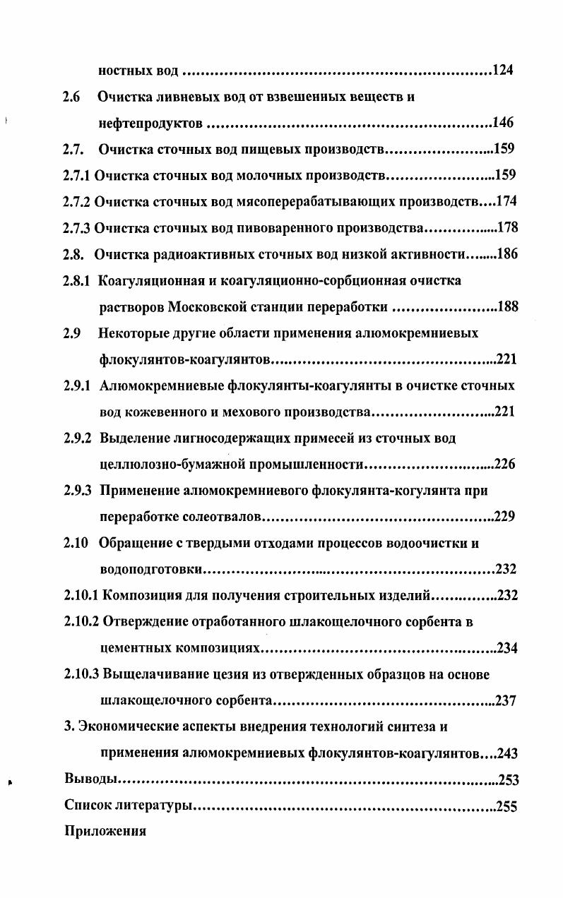в системах с участием сульфата алюминия и кремниевой кислоты