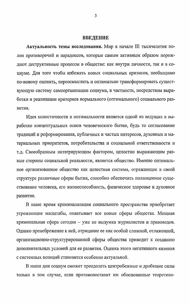 Глава 2. Понятие криминальной сферы и ее соотношение с