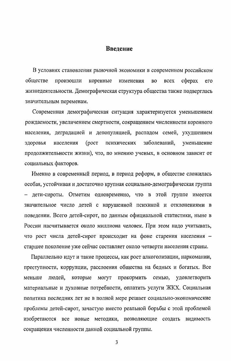 институтов в социальной адаптации детейсирот.