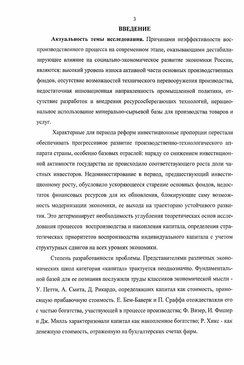 1.1.Генезис категории индивидуальный капитал в трактовке различных