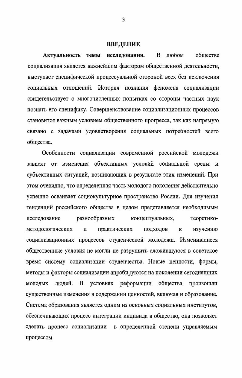 Актуальность и уникальность исследования социализационных траекторий студенчества состоит в том, что их изучение позволяет дифференцировать студенческую молодежь на отдельные подгруппы, в частности, определить основные направления жизненных путей на определенном временном отрезке, проследить их динамику, проанализировать причины появления, изменения, перенаполняемости, флуктуаций определенных социализационных траекторий, что, в свою очередь, дает возможность прогнозировать возможные направления развития общества. Анализ существующего положения в России позволяет диссертанту предположить, что привнесенный с Запада своеобразный культ поклонения деньгам в том числе прагматизм, меркантилизм, консьюмеризм потребление и индивидуализм, как один из главных факторов, оказал большое влияние на рост привлекательности социализационной траектории меркантилистов среди студентов, что указывает на изменение ценностных ориентаций и стратегий поведения последних. Среди четырех основных социализационных траекторий современного студенчества технических вузов, выделенных автором при анализе ситуации в г. Иркутске, доминирующими являются траектории искателей и меркантилистов, при этом последняя траектория получает все большую популярность среди студентов, что является определенным показателем, отражающим изменения, происходящие в современном российском обществе. На основе проведенного компаративного анализа динамики социализационных траекторий студенческой молодежи в структуре высшего образования за последние лет в России СССР, автор прогнозирует возможные направления дальнейшего развития социализационных траекторий, дает практические рекомендации по их коррекции, показывает значение изучения социализационных траекторий для теории и практики. Теоретическая и практическая значимость работы. Основные теоретические выводы, полученные в результате проведенного исследования, могут использоваться для расширения предметного поля социологии молодежи и социологии образования, дальнейшей разработки концептуальных и теоретикометодологических положений анализа динамики социализационных траекторий в студенческой среде. Основные положения и выводы работы могут использоваться в учебном процессе и служить теоретикометодологической основой при разработке и чтении учебных курсов по возрастной социологии, социологии молодежи, социологии образования, социологии личности и других дисциплин, а также при подготовке вариативных и факультативных курсов по проблемам социализации студенческой молодежи. Материалы исследования могут представлять интерес для средств массовой информации, формирующих общественное мнение использоваться органами федеральной и региональной власти для совершенствования молодежной политики, а также в дальнейшей подготовке и проведении социологических исследований по проблемам изучения социализационных траекторий. Апробация исследования. Диссертационная работа обсуждена на кафедре философии и социальных наук Иркутского государственного университета путей сообщения и рекомендована к защите в диссертационном совете по специальности социальная структура, социальные институты и процессы. Отдельные результаты и выводы диссертационного исследования представлены в выступлениях на научнопрактической конференции с международным участиехМ Техникоэкономические проблемы развития регионов г. Иркутск, декабрь г. Международной конференции Этноистория и Археология Северной Евразии теория, методология и практика исследования, секции Этносоциология народов Севера Иркутск, май Всероссийской конференции Теоретические и практические проблемы выживания, безопасности и развития Земной цивилизации в условиях современной исторической эпохи Иркутск, июнь г. Основные положения и выводы диссертации отражены в 6 публикациях общим объемом около 2 п. ВАК Министерства образования и науки Российской Федерации. Структура и объем работы. Диссертационная работа состоит из введения, двух глав, включающих пять параграфов, заключения, библиографического списка, включающего 9 источников, в том числе на иностранном языке, и 2 приложений. Общий объем работы составляет 8 страниц. 