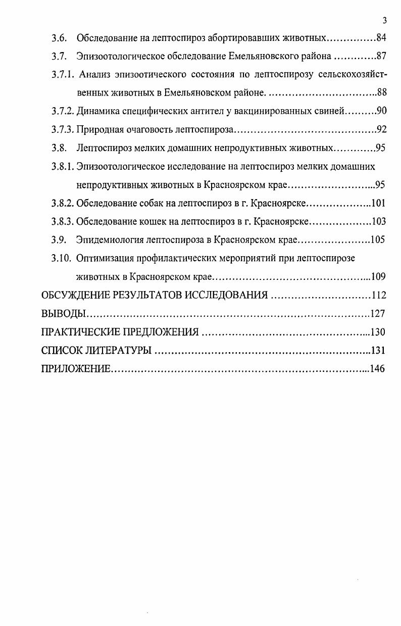 1.2. Особенности проявления лептоспироза у разных видов животных 