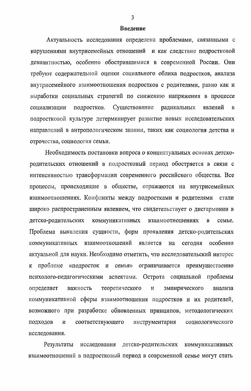 Глава 2. Детскородительские взаимоотношения в бурятской семье традиции, специфика