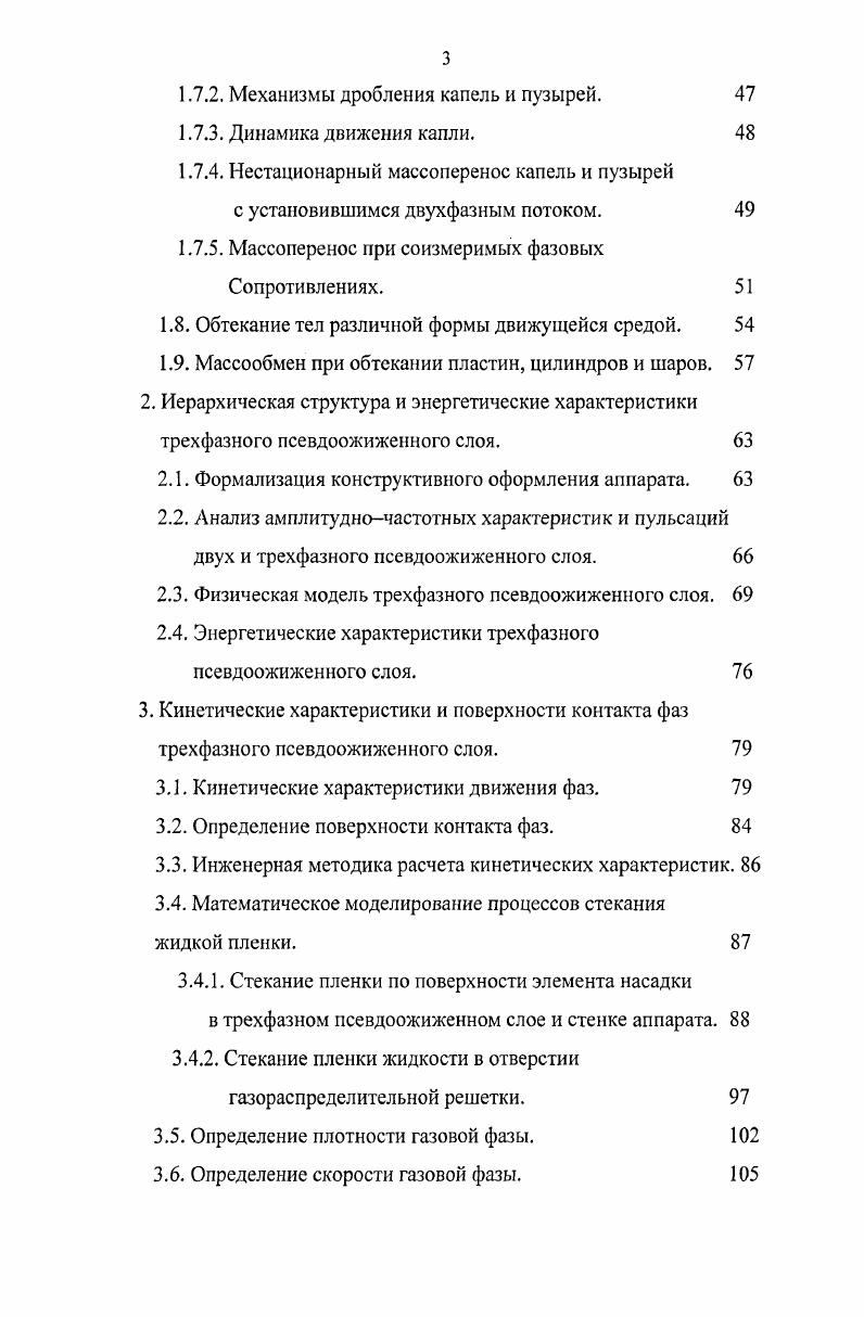 1.1. Статические гидродинамические характеристики. 