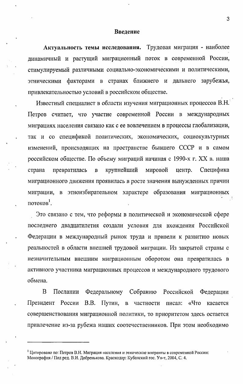 1.2. Процессуальные подходы к анализу российской трудовой миграции .