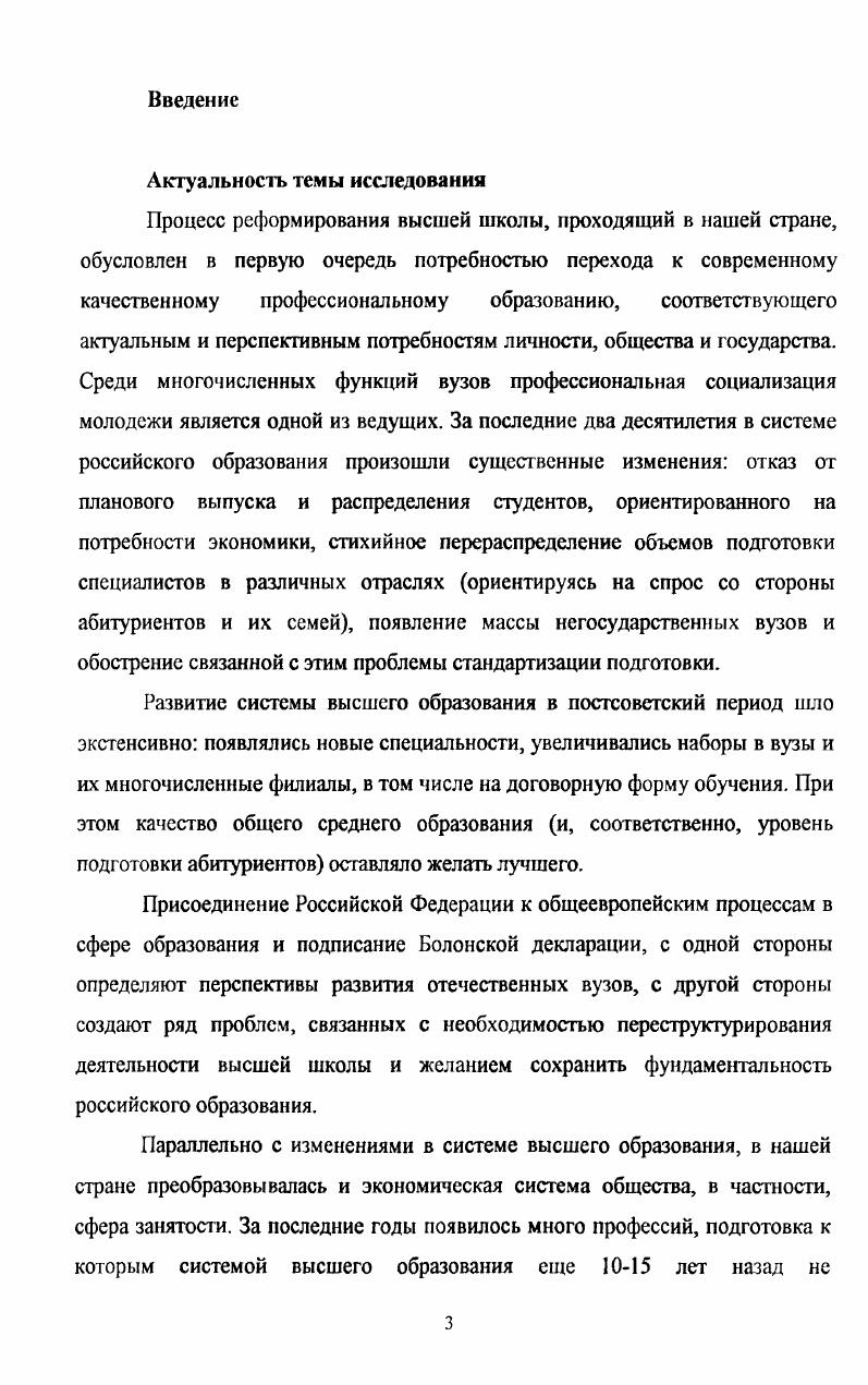 1.2 Профессиональная социализация как ведущая функция высшего образования