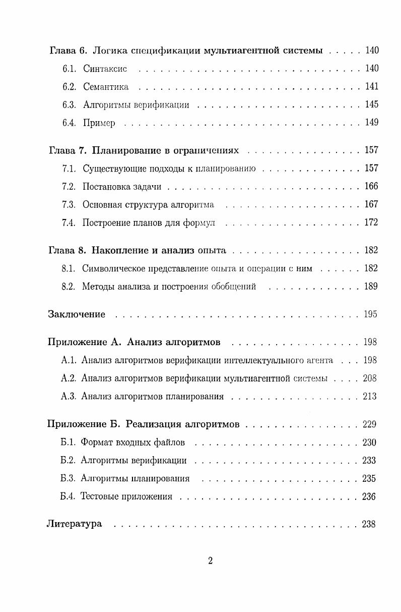 2.1. Формальные модели распределенных систем 