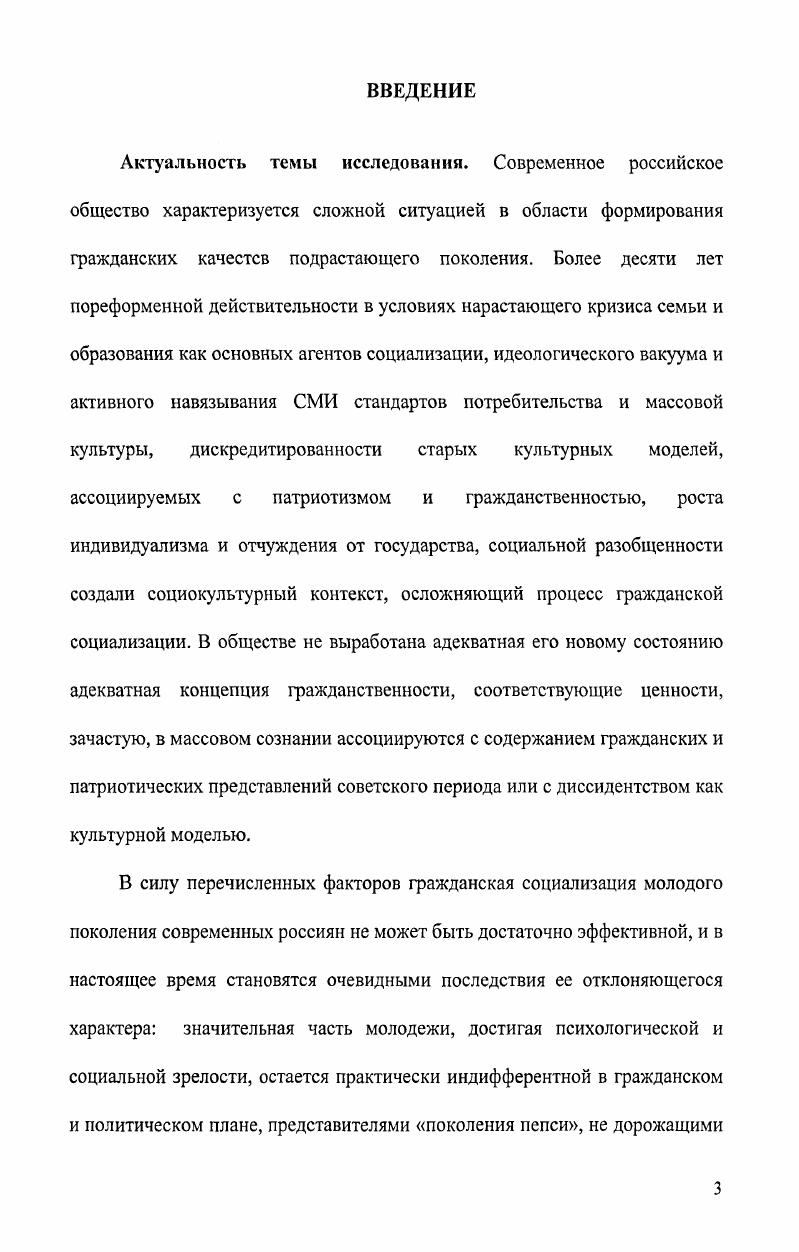 1. Содержание процесса гражданской социализации в современной России