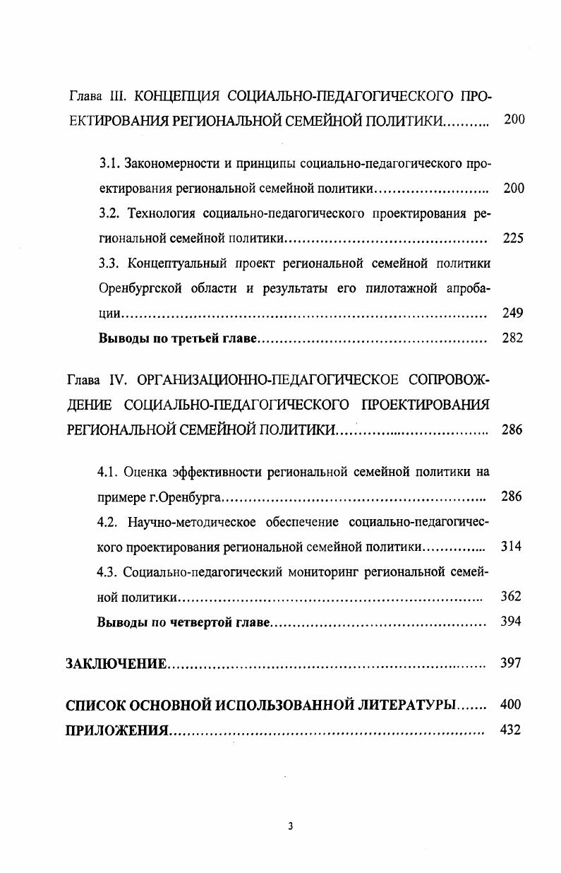 2.3. Моделирование региональной семейной политики как этап развития социальнопедагогического проектирования 