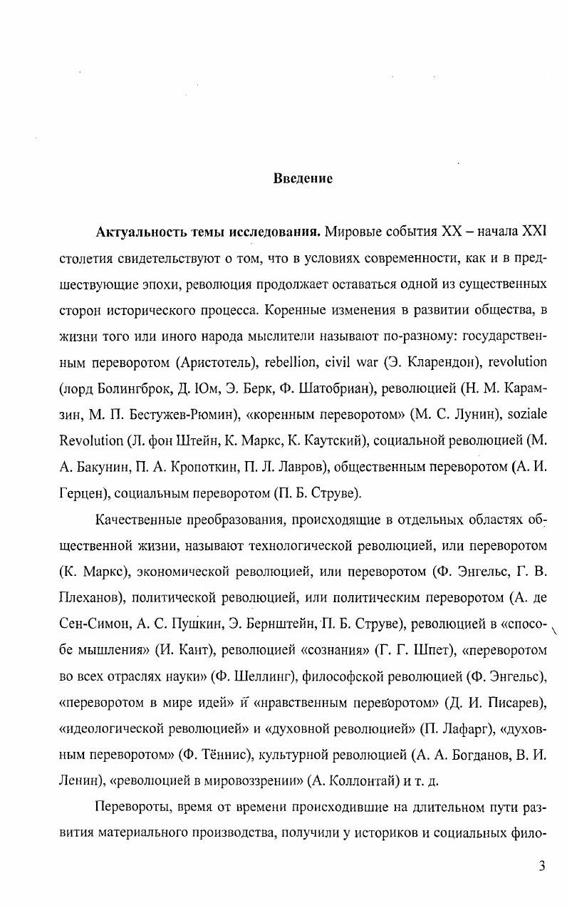 как специфический субъект революционного процесса 