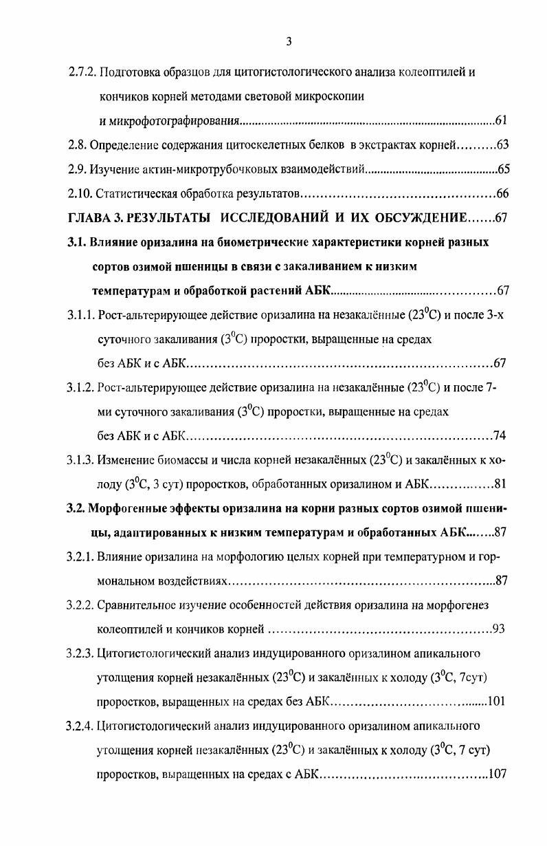 1.6. Зависимость состояния и мембранного транспорта воды от цитоскелетных структур