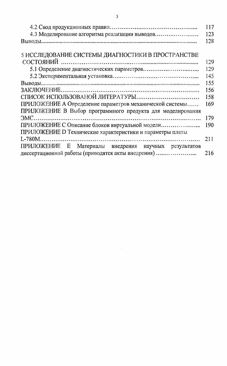 1.1 Объекты и алгоритмы диагностики 