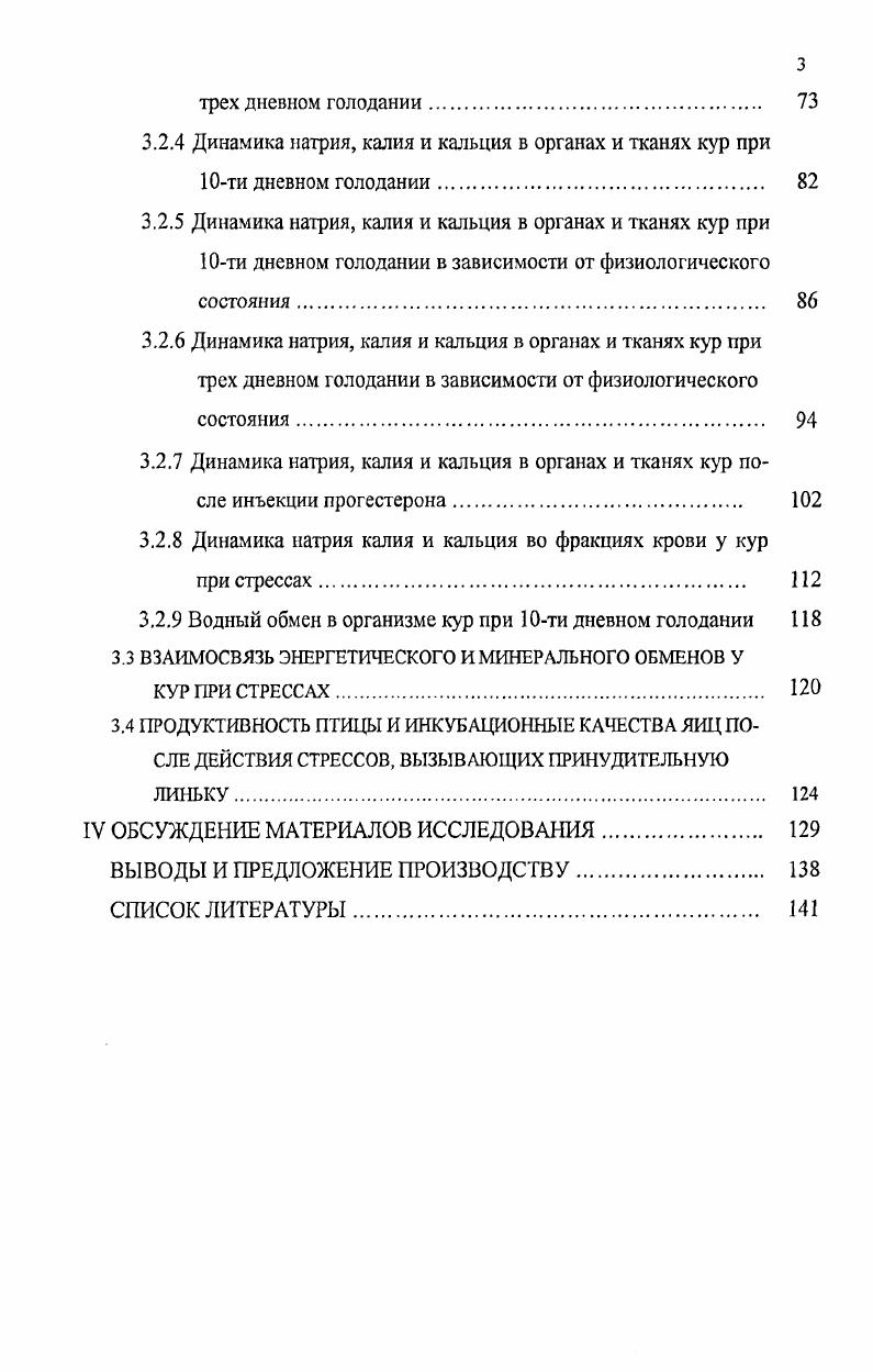 1.2 Особенности обмена веществ и энергии у кур при стрессах 