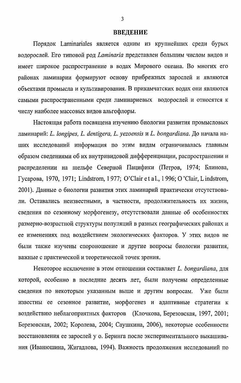 4.4. Ламинария Бонгарда. 