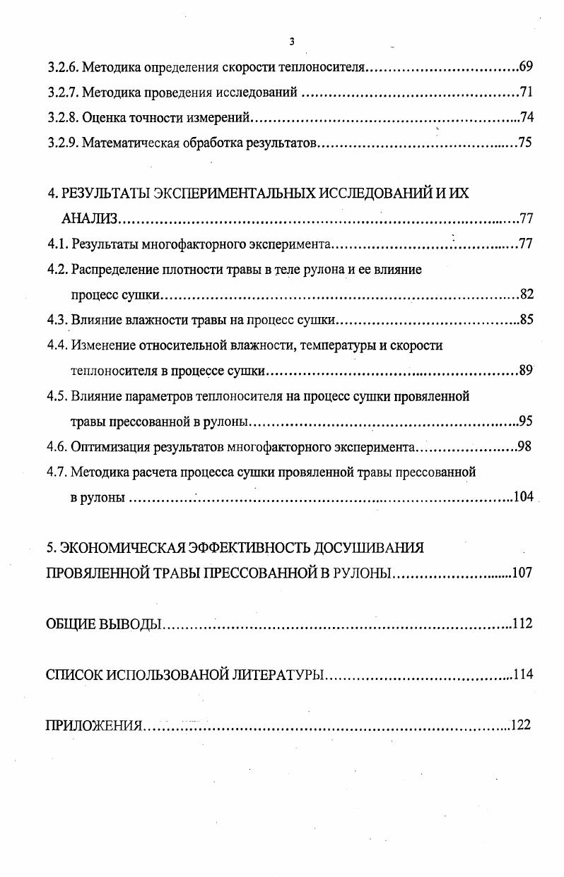 1.1. Обзор способов заготовки сена.