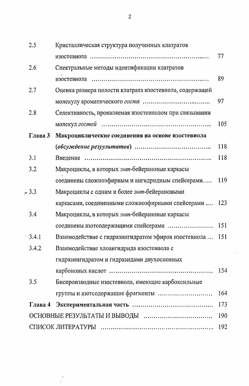 1.3 История изучения кристаллических соединений включения