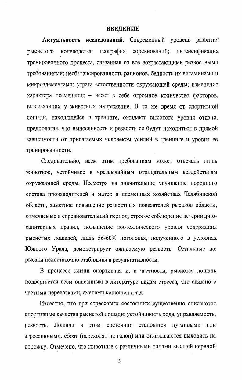 1.2 Методы оценки уровня тренированности спортивных лошадей.
