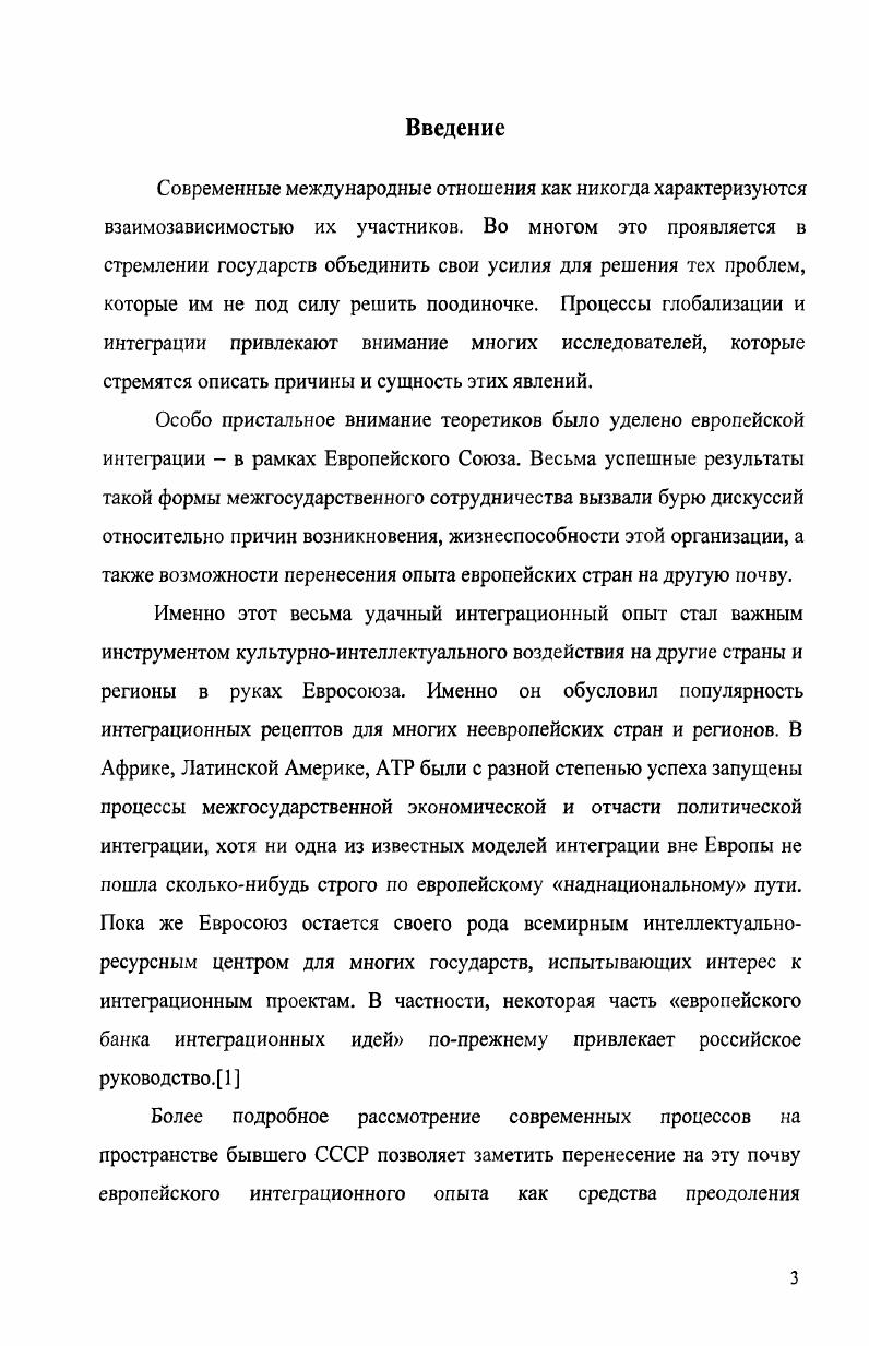 2.1. Интеграция в рамках ЕврАзЭС планы и результаты