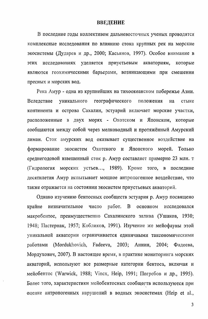 1.1. Физикохимические факторы, контролирующие распределение мейофауны в эстуариях