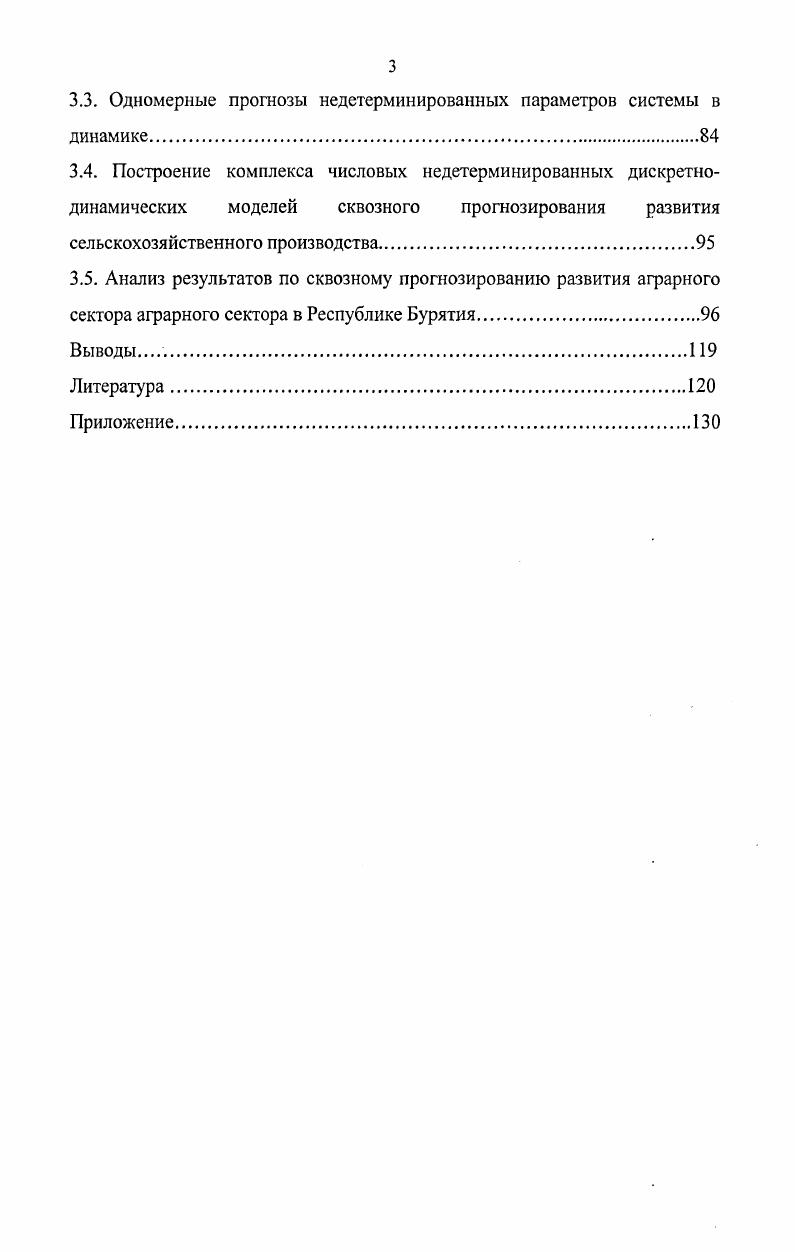 2.1 Организационная структура системы моделей прогнозирования 