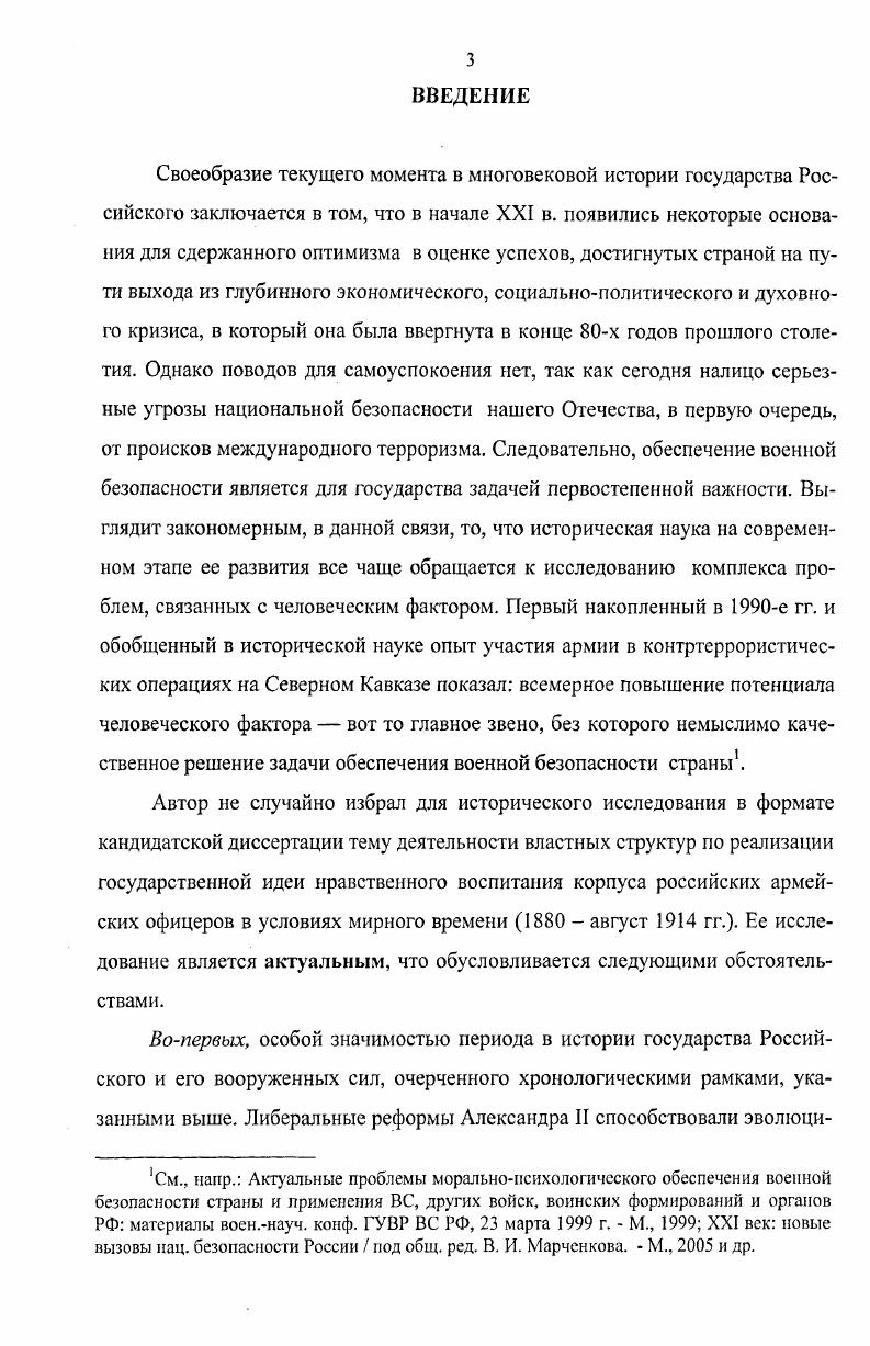 2. Деятельность властных структур по практической реализации государственной идеи нравственного воспитания будущих офицеров в