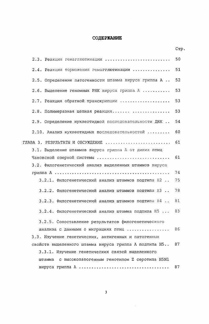 1.1.1. Таксономическая принадлежность,