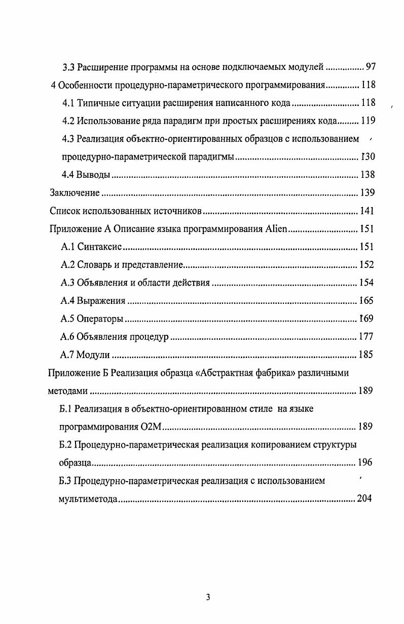 1.2 Эволюционное расширение языковых конструкций