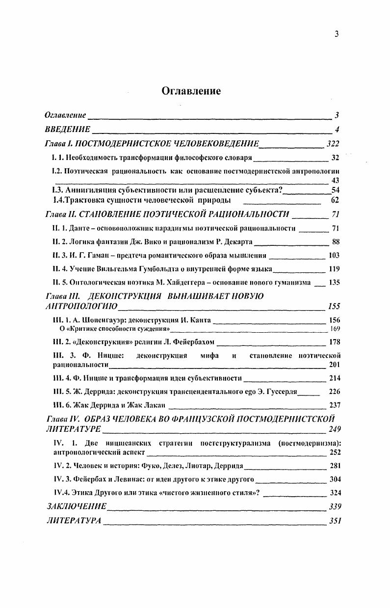 1.1. Необходимость трансформации философского словари
