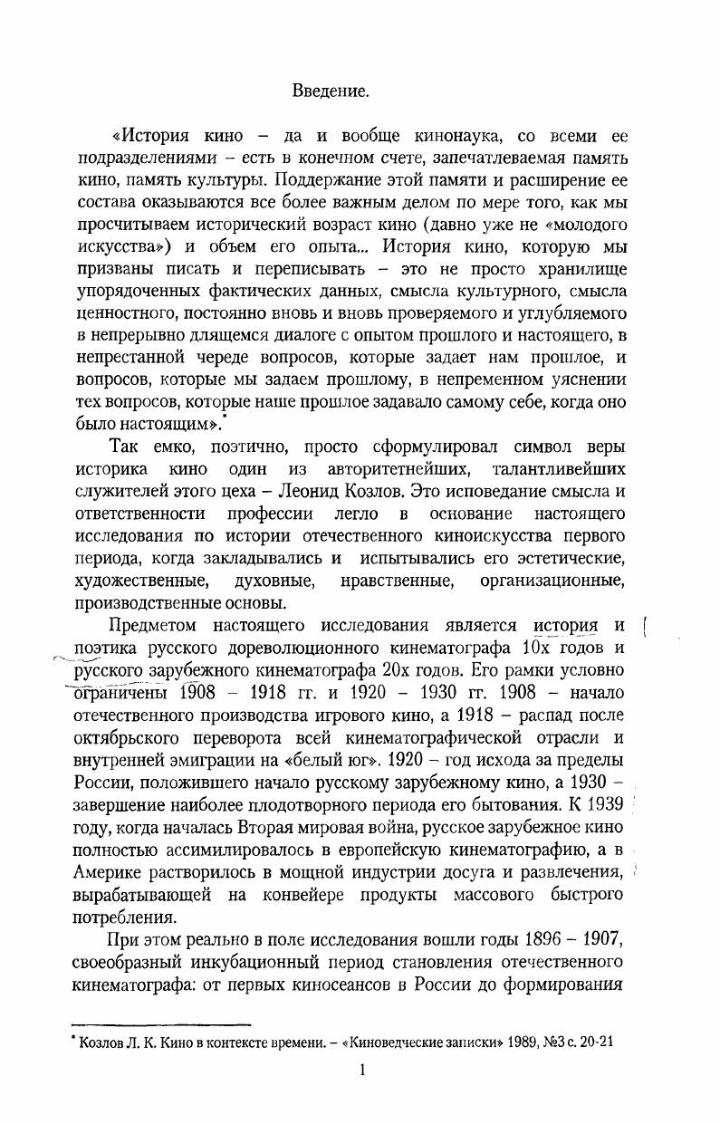Становление ведущих кинематографических профессий в контексте старших искусств.