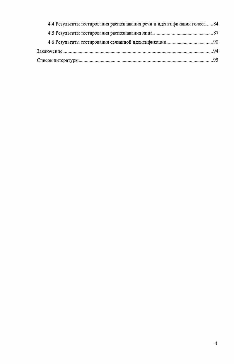 2.1 Общее описание и функциональная схема метода дистанционной