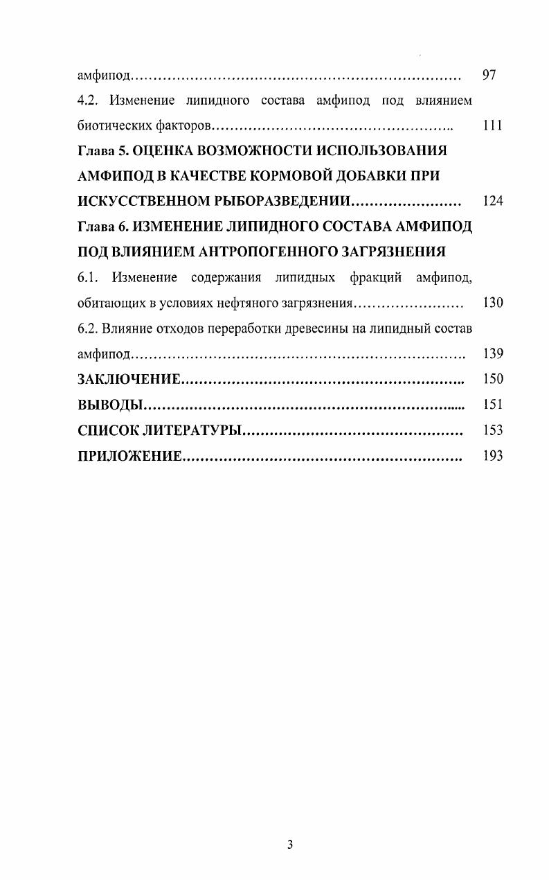 3. Изменения липидного состава гидробионтов под влиянием факторов среды. 