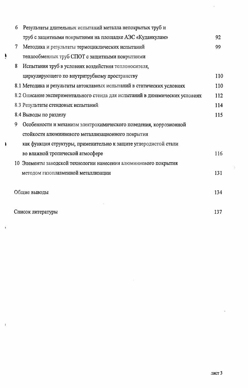 условия эксплуатации СПОТ РУ ВВЭР1 ООО во влажном тропическом климате 